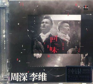 ZHOU SHEN, WILL LEE - 周深, 李維 - 回味 (SILVER) CD