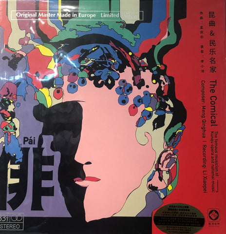 THE COMICAL-MUSICAL OF KUNQU OPERA 昆曲 (VINYL) MADE IN EU