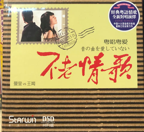 曼里, WANG WEN - 王聞 AGELESS LOVE SONGS I 不老情歌 1  (CD)