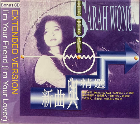 WONG PO YAN 黃寶欣 - 新曲與精選  (CD)