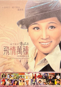 FONG FEI FEI - 鳳飛飛 飛情萬種 : 101 精選紀念集 (5CD + KARAOKE DVD)