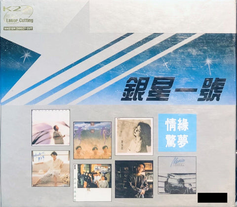 SILVER PLANET NO.1 銀星一號 - VARIOUS ARTISTS (K2) CD made in japan