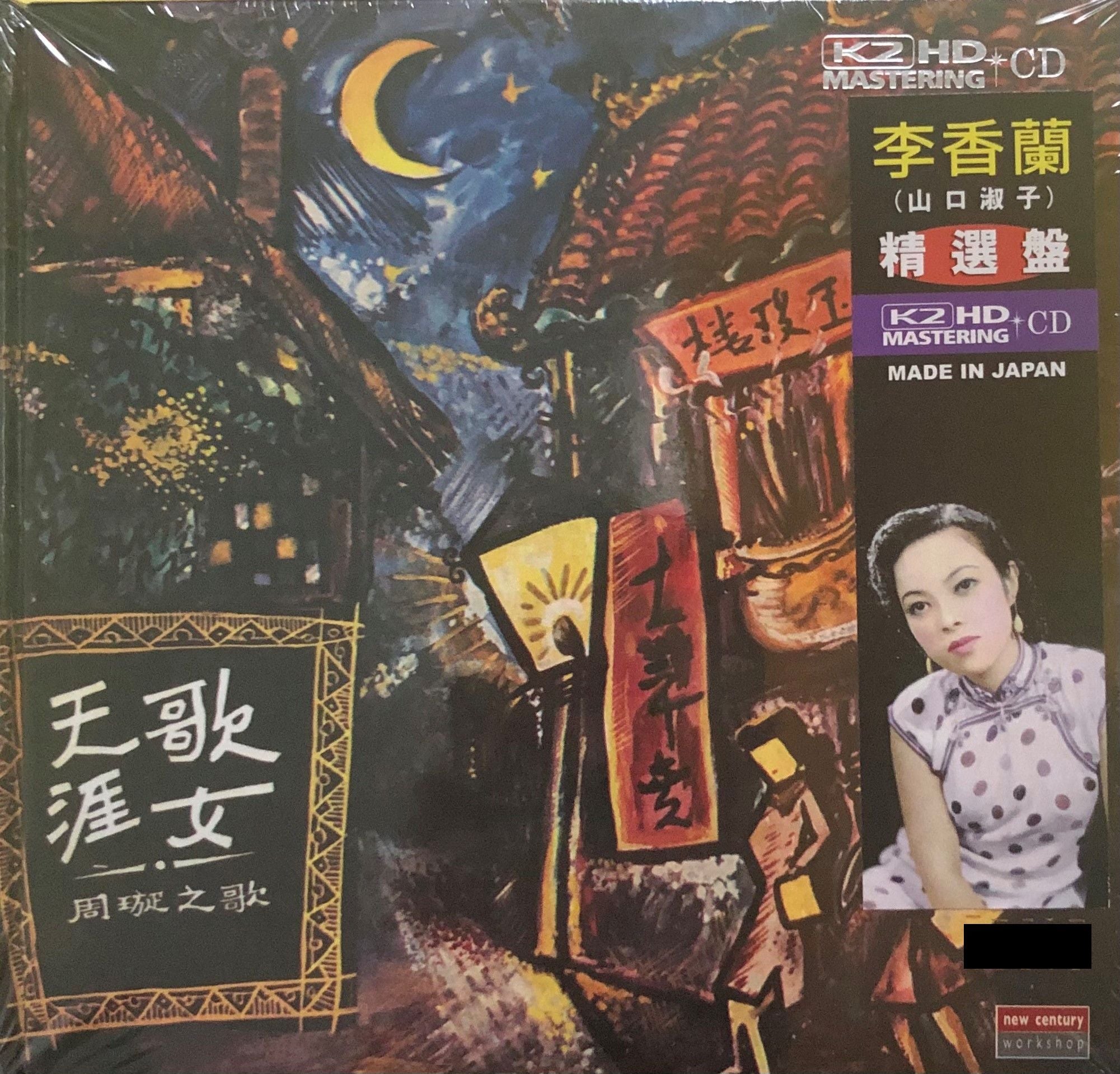 ZHOU HSUAN 周璇 - SONGS BY ZHOU HSUAN 周璇之歌 天涯歌女 CD (K2HD) MADE IN JAPAN