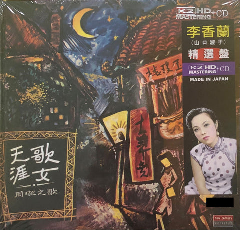 ZHOU HSUAN 周璇 - SONGS BY ZHOU HSUAN 周璇之歌 天涯歌女 CD (K2HD) MADE IN JAPAN