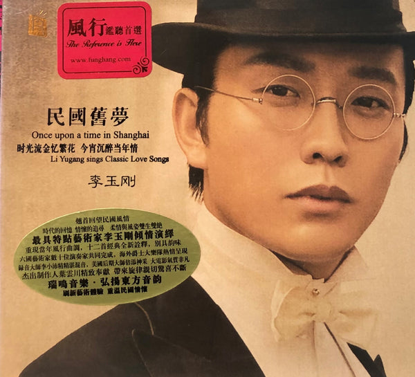 LI YU GANG - 李玉剛 ONCE UPON A TIME IN SHANGHAI 民國舊夢 (CD)