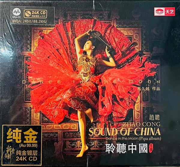 ZHAO CONG - 趙聰 THE SOUND OF CHINA INSTRUMENTAL (MQA 24K GOLD) CD
