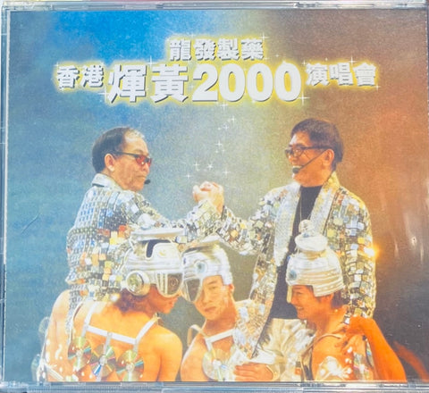 JOSEPH KOO, JAMES WONG -香港煇黃2000演唱會 (CD)