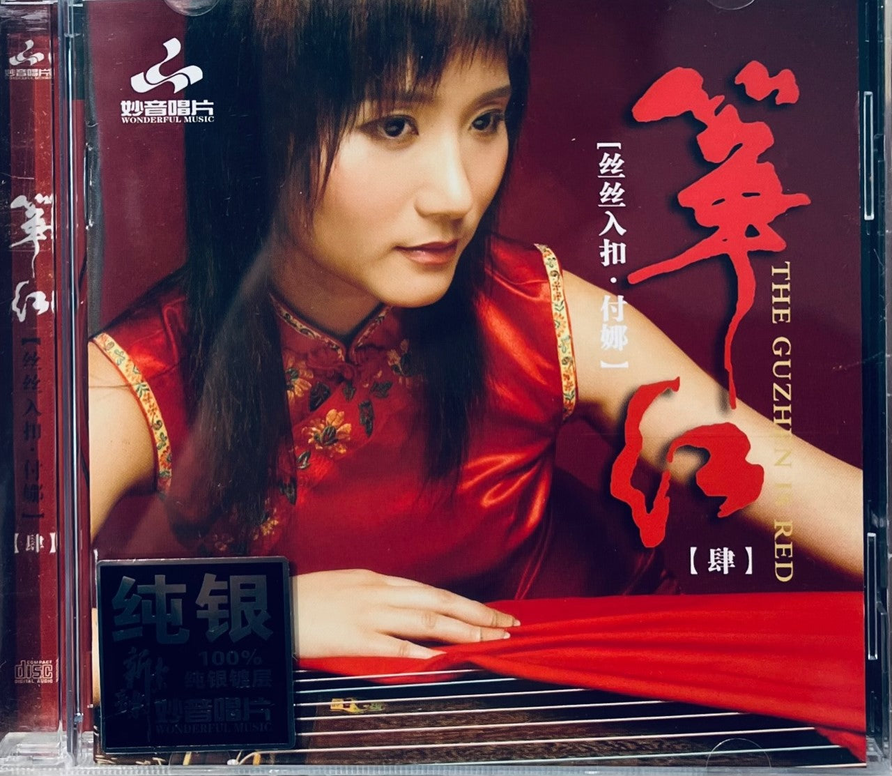 FU NUO - 付娜  THE GUZHEN IS RED 4 箏紅4  (SILVER) CD