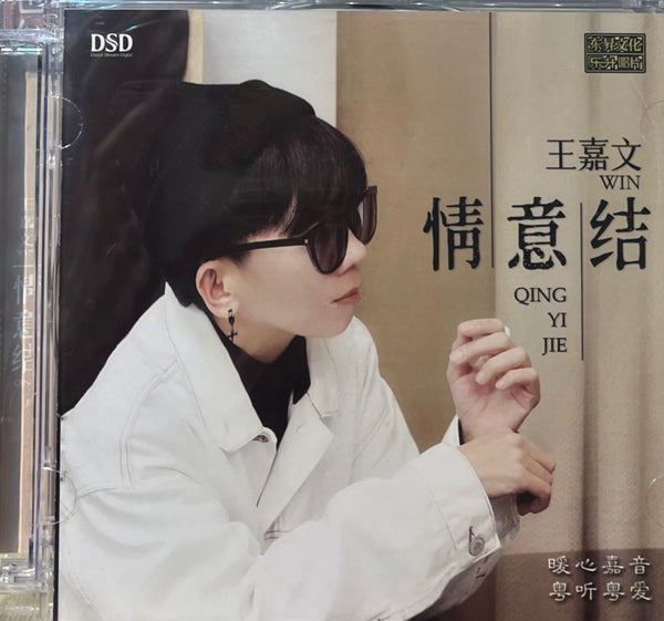 WANG JIA WEN - 王嘉文 情意結 (CD)