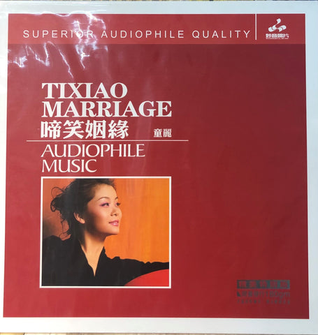 TONG LI - 童麗 TIXIAO MARRIAGE 啼笑姻緣 (VINYL)