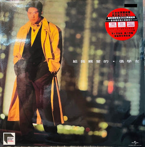 JACKY CHEUNG - 張學友 給我親愛的 ABBEY ROAD (VINYL) MADE IN JAPAN