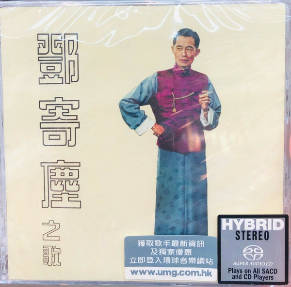 TANG KEI CHAN - 鄧寄塵之歌 (SACD) MADE IN JAPAN