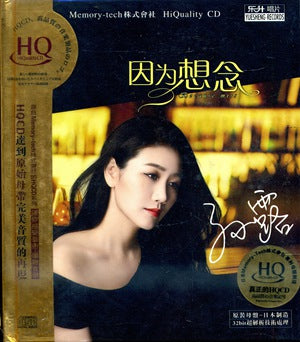 SU LU - 孫露 因為想念 (HQCD) CD
