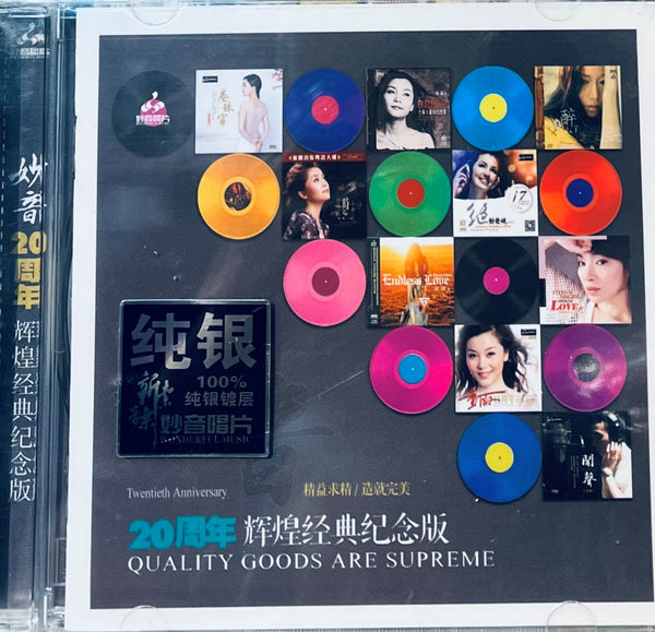 20TH ANNIVERSARY QUALITY GOODS ARE SUPREME 妙音20周年輝煌經典經念版 SILVER (CD)