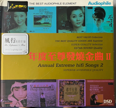 ANNUAL EXTREME HIFI SONGS 2 年度至尊發燒金曲 2 - VARIOUS ARTISTS (CD)