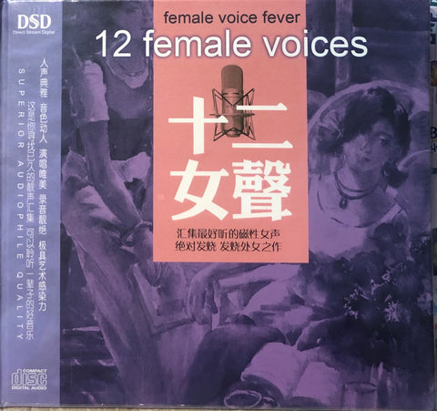 12 FEMALE VOICES 十二女聲 - VARIOUS ARTISTS (MANDARIN) CD