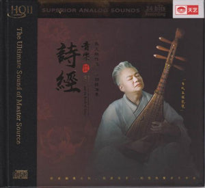 FANG JINLONG, MA JIUYUE - 方錦龍, 馬久越 BOOK OF SONGS 音樂·詩經 (HQII) CD