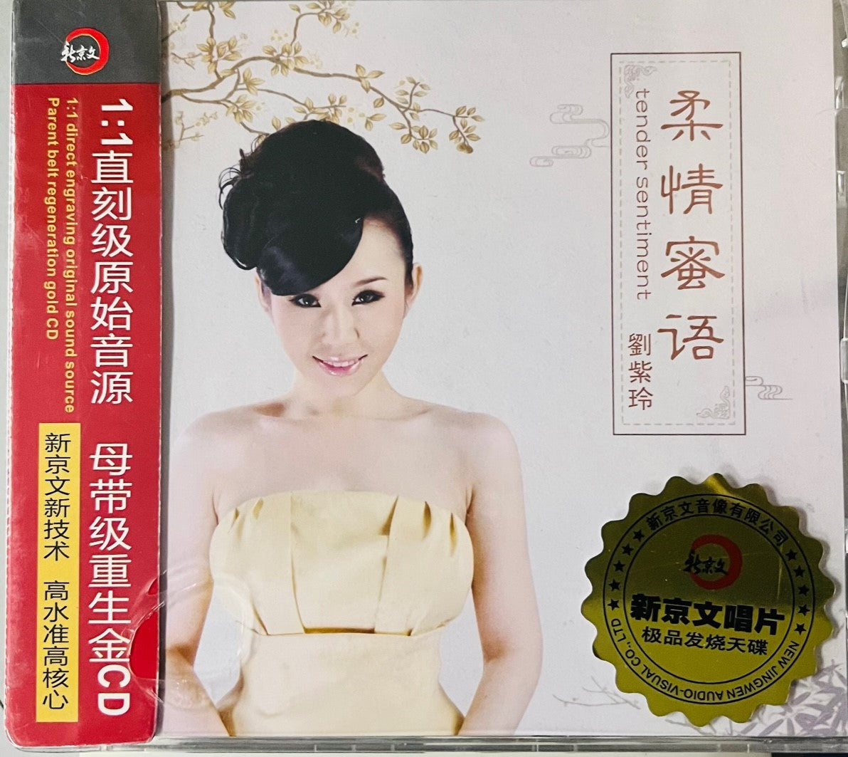 LIU ZI LING - 劉紫玲 柔情蜜語 TENDER SENTIMENT (CD)