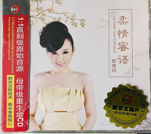 LIU ZI LING - 劉紫玲 柔情蜜語 TENDER SENTIMENT (CD)