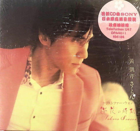CHRISTOPHER WONG - 黃凱芹 櫻花の時期 (CD)