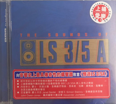 THE SOUND2 OF LS3/5A VOL 1 (CD)
