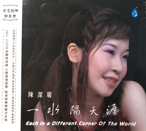 LILY CHEN - 一水隔天涯 2015 (CD)