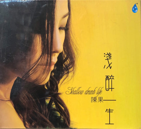 CHEN GUO -  陳果 SHALLOW DRINK LIFE 淺醉一生 (CD)