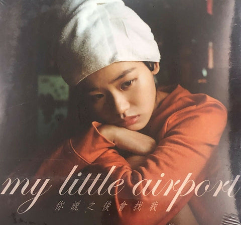 MY LITTLE AIRPORT - 你說之後會找我 2018 (CD)