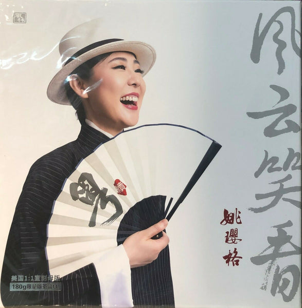 YAO YING GE - 姚瓔格 粵 續·風雲笑看 (VINYL)