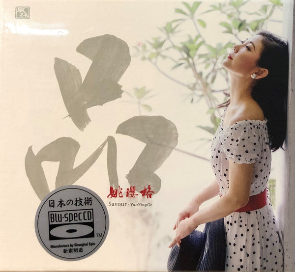 YAO YING GE - 姚瓔格 品 SAVOUR (BLU-SPEC) CD
