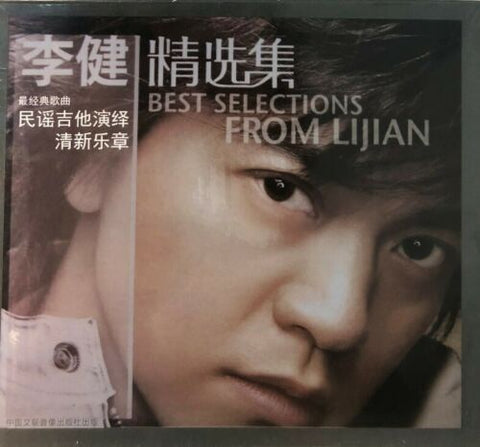 LI JIAN - 李健 BEST SELECTION FROM LI JIAN (CD)