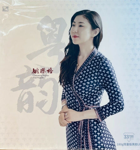 YAO YING GE - 姚瓔格 CANTONESE RHYME (VINYL)