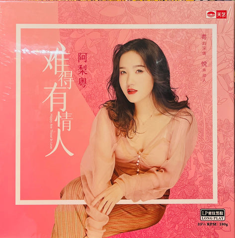 阿梨粤 - HAPPY ARE THOSE IN LOVE 難得有情人 (VINYL)