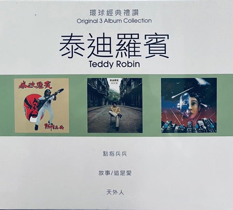 TEDDY ROBIN - 泰廸羅賓 (ORIGINAL 3 ALBUM COLLECTION 環球經典禮讚 (3CD)