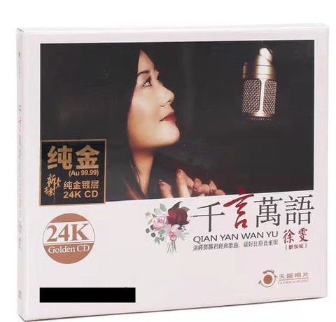 XU WEN - 徐雯 千言萬語 (24K GOLD) CD