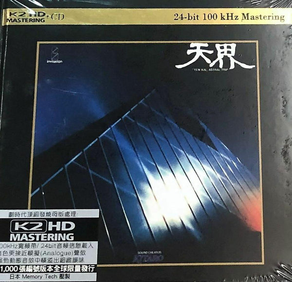 KITARO - HEAVENLY WORLD 天界 K2HD CD (MADE IN JAPAN)