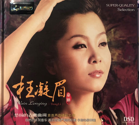 TONG LI - 童麗 VAIN LONGING 枉凝眉 MANDARIN (CD)