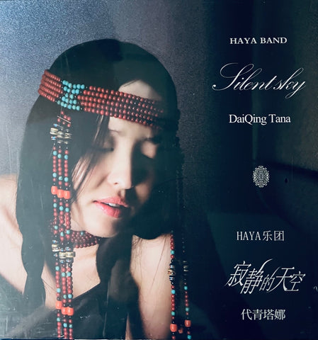 DAI QING TANA,- 黛青塔娜 & HAYA樂團 寂靜的天空 (CD)