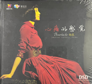 YANG QUAN - 楊泉 HEARTACHE 心痛的感覺 (CD)