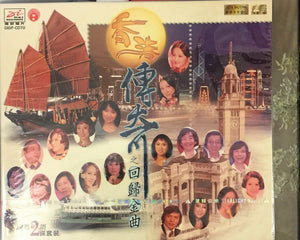 HONG KONG'S LEGEND - 香港傳奇之回歸金曲 2CD - VARIOUS ARTISTS