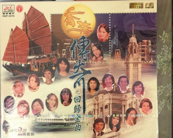 HONG KONG'S LEGEND - 香港傳奇之回歸金曲 2CD - VARIOUS ARTISTS
