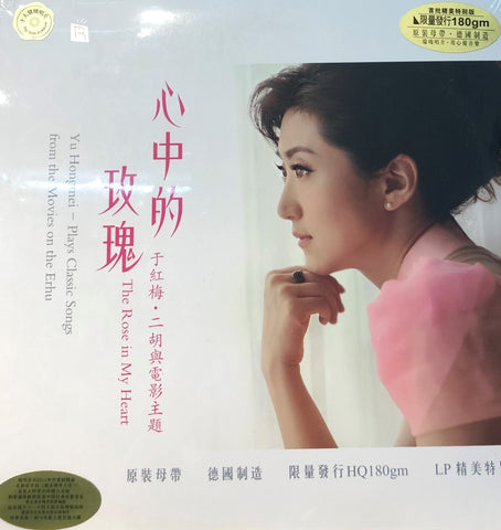 YU HONGMEI - 於紅梅 THE ROSE IN MY HEART心中的玫瑰 (ERHU) VINYL (MADE IN GERMANY)