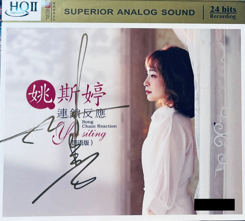 YAO SI TING - 姚斯婷 連鎖反應 (HQII) CD