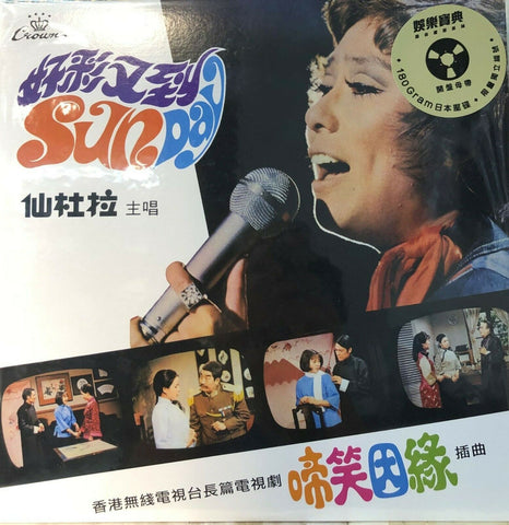 Sandra Xin - 仙杜拉 啼笑姻緣 Crown Records (VINYL) Made In Japan