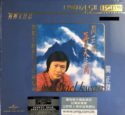 MICHAEL KWAN - 關正傑 再與天比高 CANTONESE (LPCD 45II)