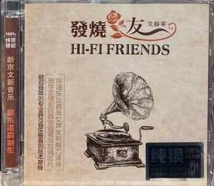 HI-FI FRIENDS 發燒友 - VARIOUS ARTISTS (CD)