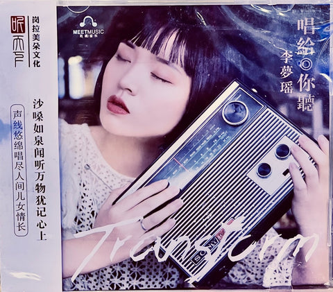 LI MENG YAO - 李夢瑤 TRANSFORM 唱給你聽 (CD)