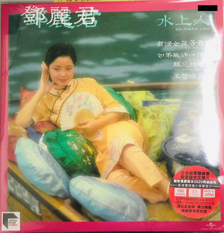 TERESA TENG - 鄧麗君 水上人 ABBEY ROAD (VINYL) MADE IN JAPAN
