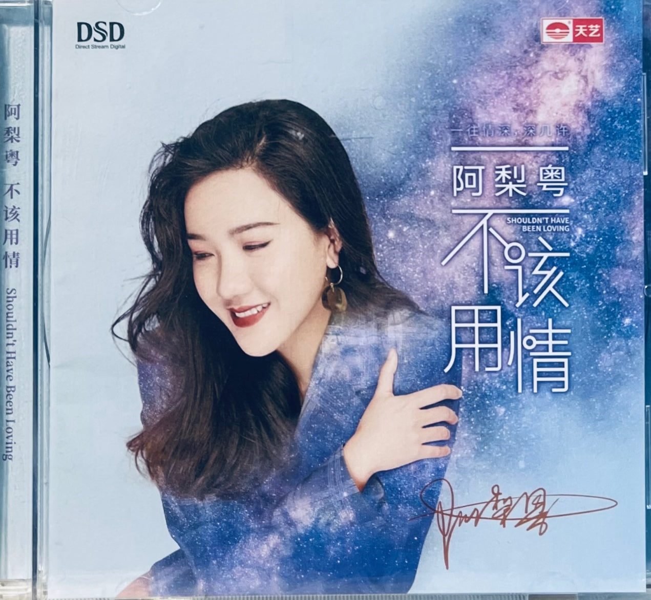 阿梨粤 - SHOULDN'T HAVE BEEN LOVE 不該用情 (CD)