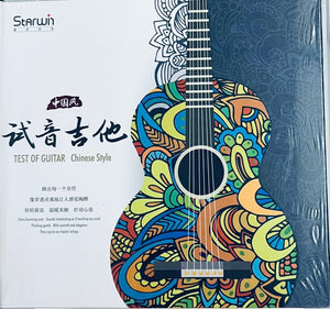 TEST OF GUITAR CHINESE STYLE - INSTRUMENTAL (CD)